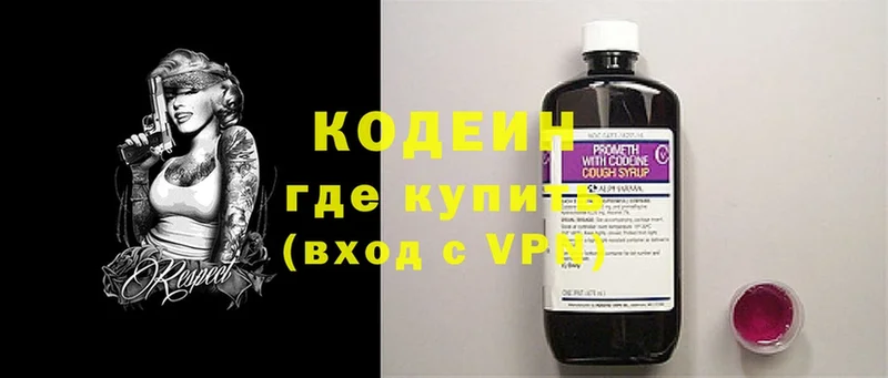 Кодеин Purple Drank  Соликамск 